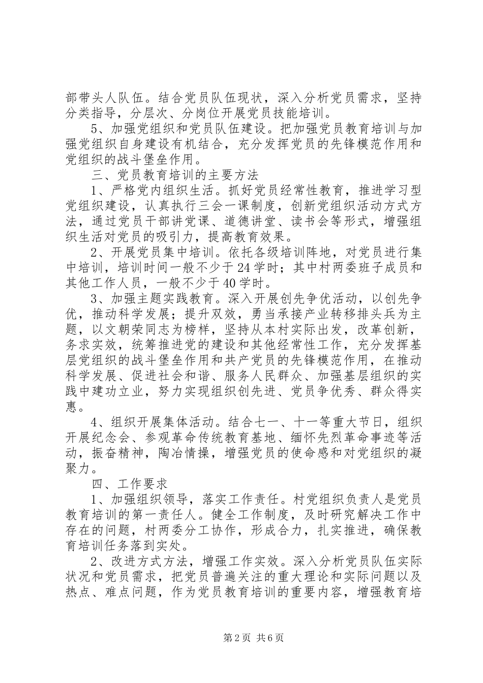 20XX年党员干部学习计划范文材料精选3篇_第2页