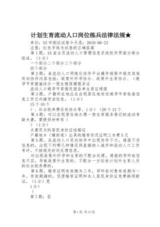 计划生育流动人口岗位练兵法律法规★ 