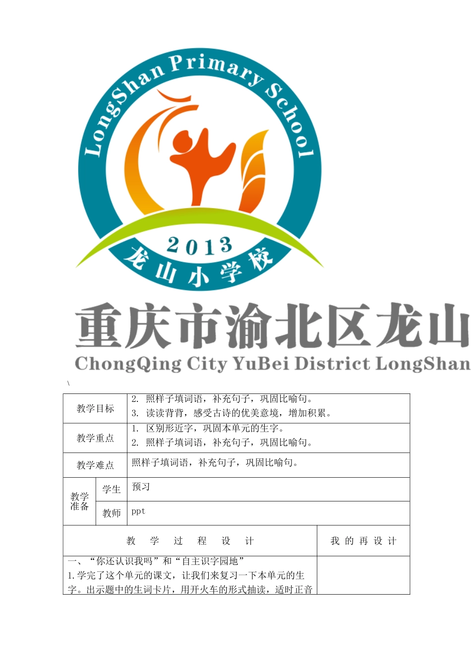 积累与运用7_第2页