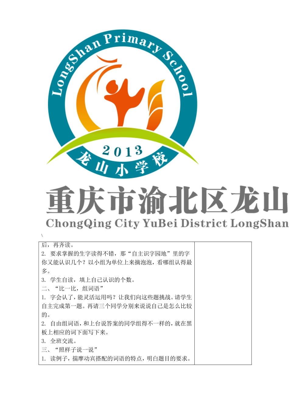 积累与运用7_第3页