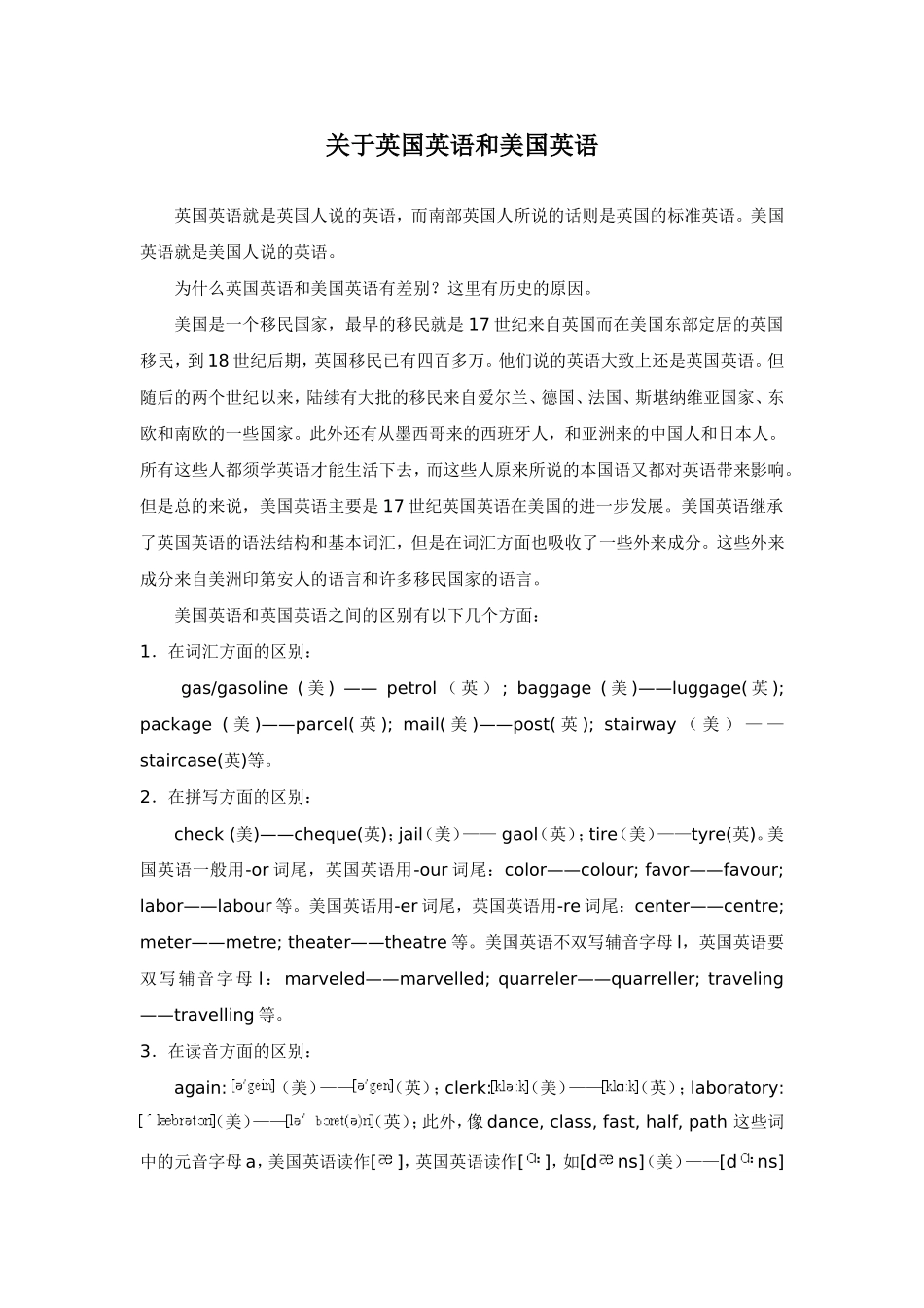 关于英国英语和美国英语_第1页