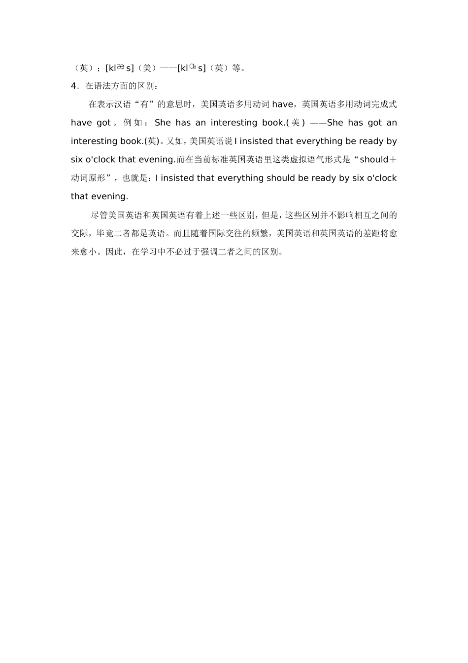 关于英国英语和美国英语_第2页