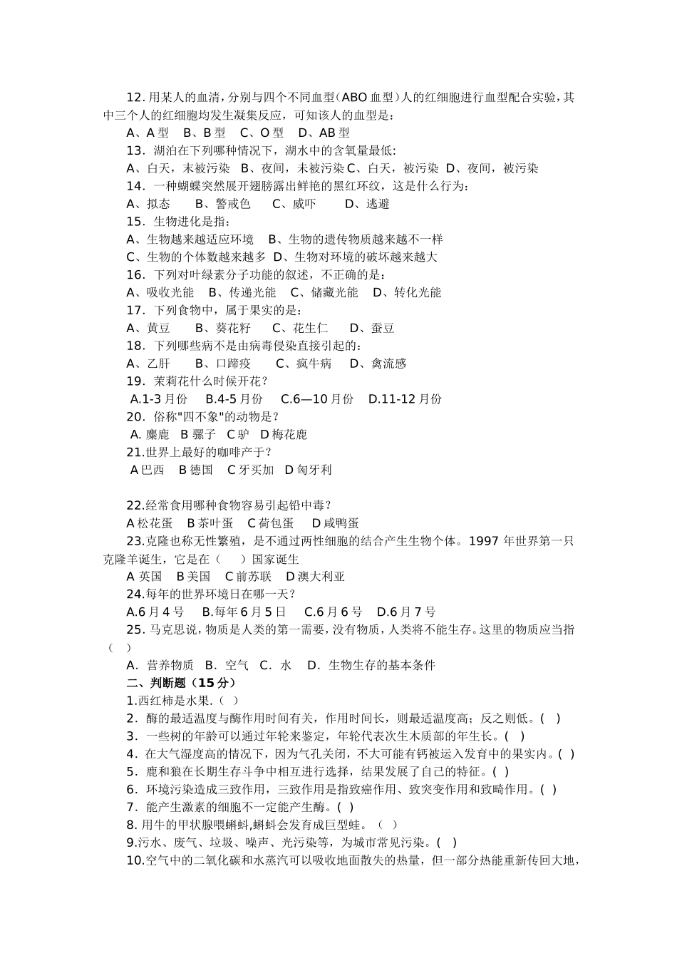 生物知识竞赛题_第2页