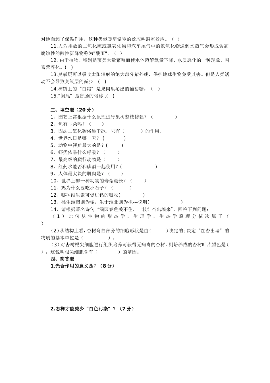 生物知识竞赛题_第3页