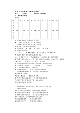 生物知识竞赛题