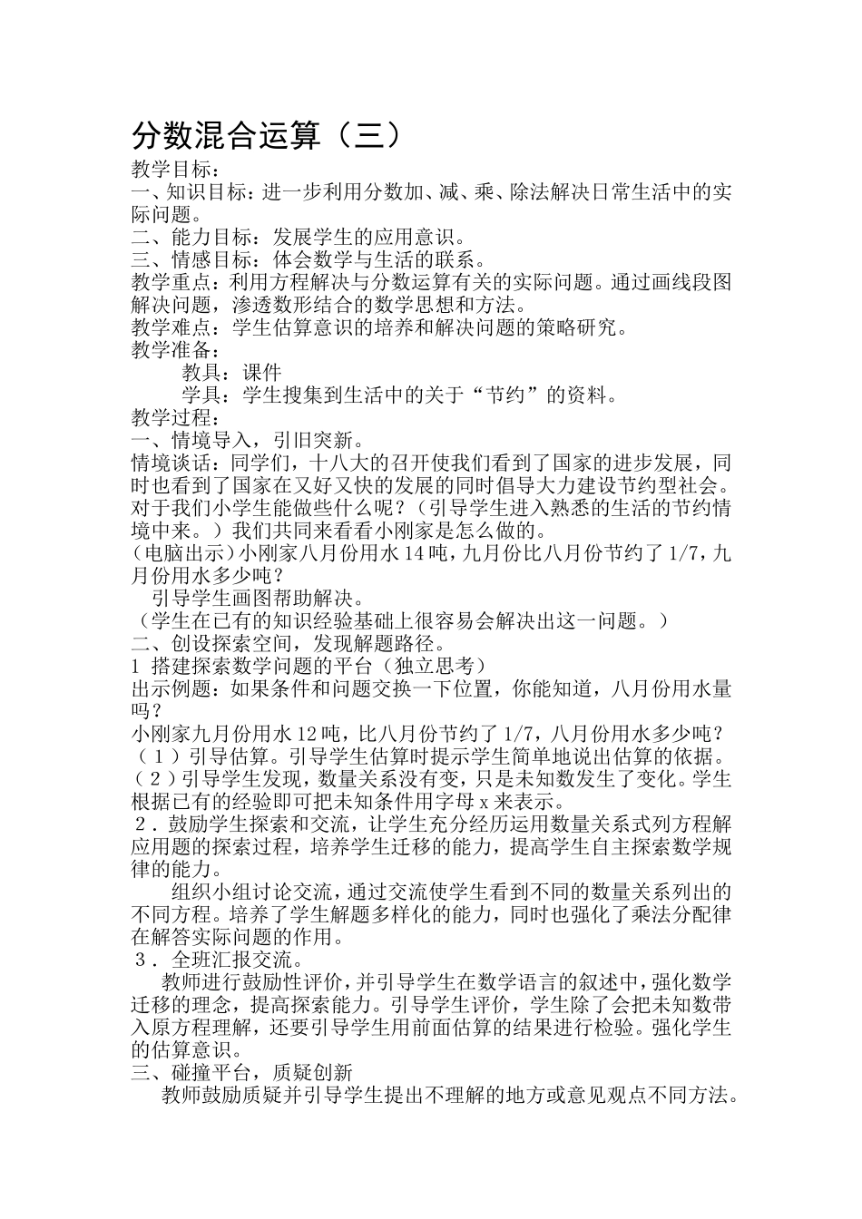 校际分数混合运算_第1页