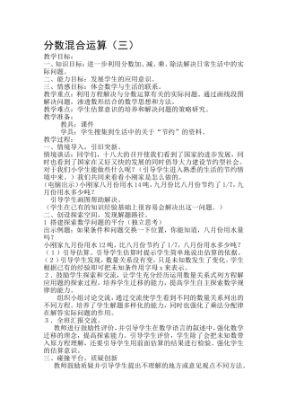校际分数混合运算