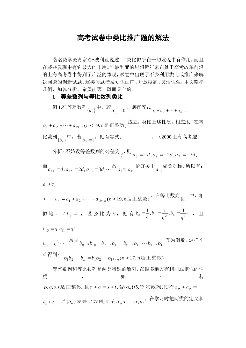 高考试卷中类比推广题的解法_第1页
