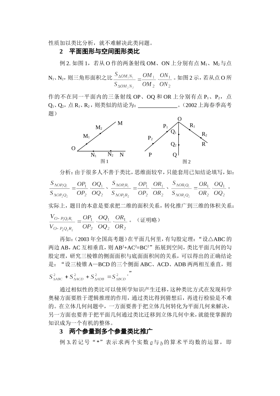 高考试卷中类比推广题的解法_第2页