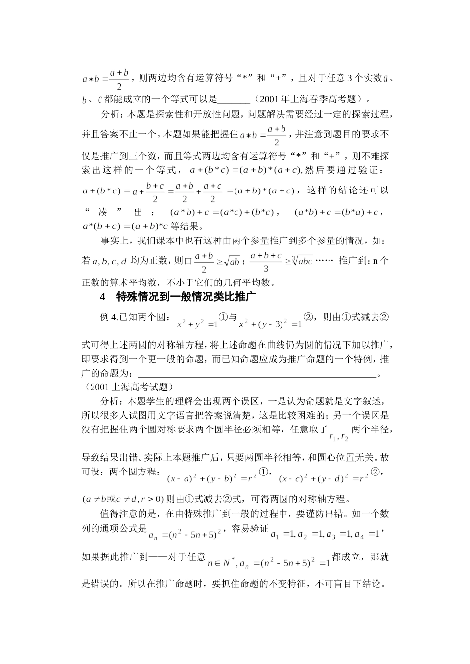 高考试卷中类比推广题的解法_第3页