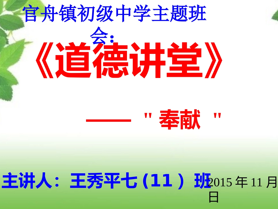 奉献主题班会_第1页