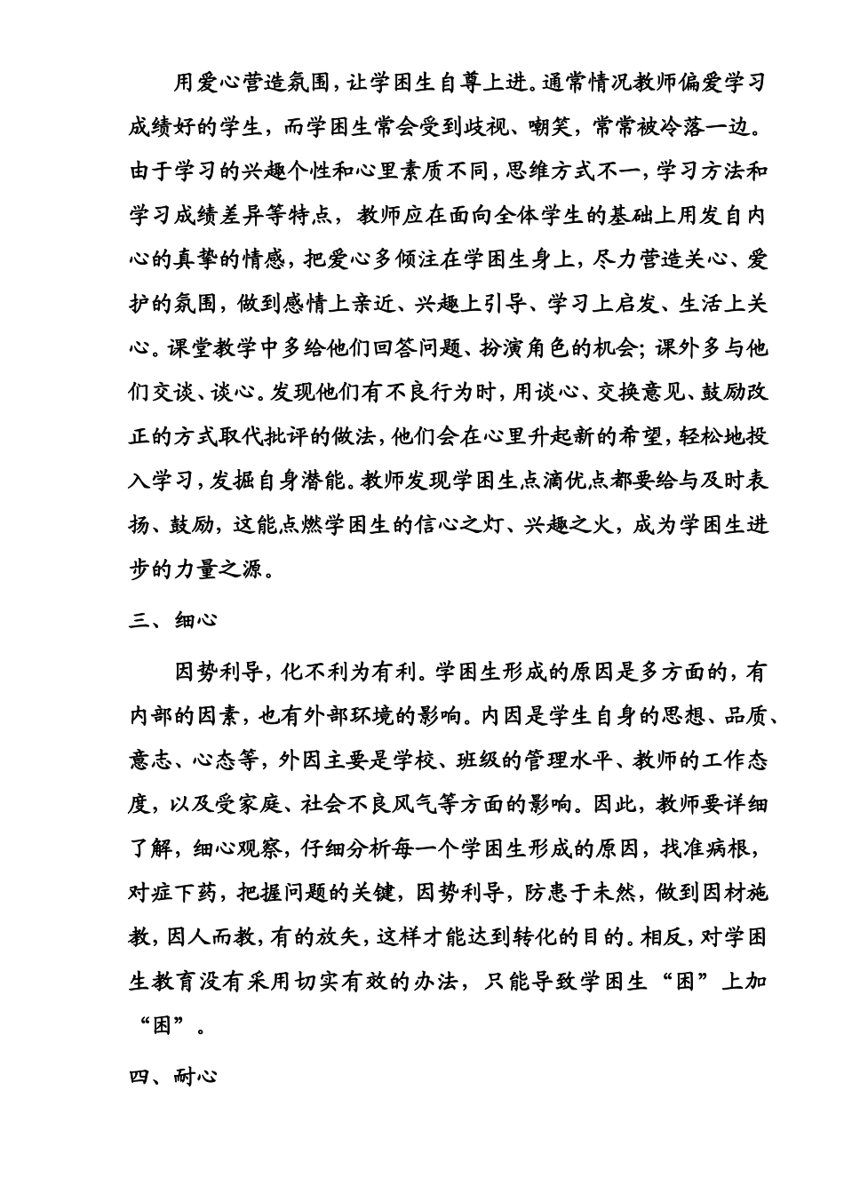 学困生转化浅谈_第2页