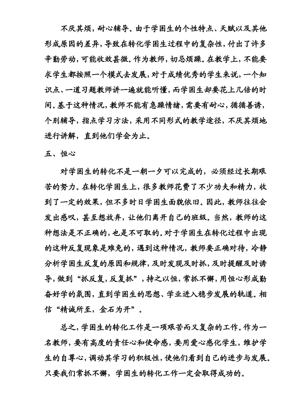 学困生转化浅谈_第3页