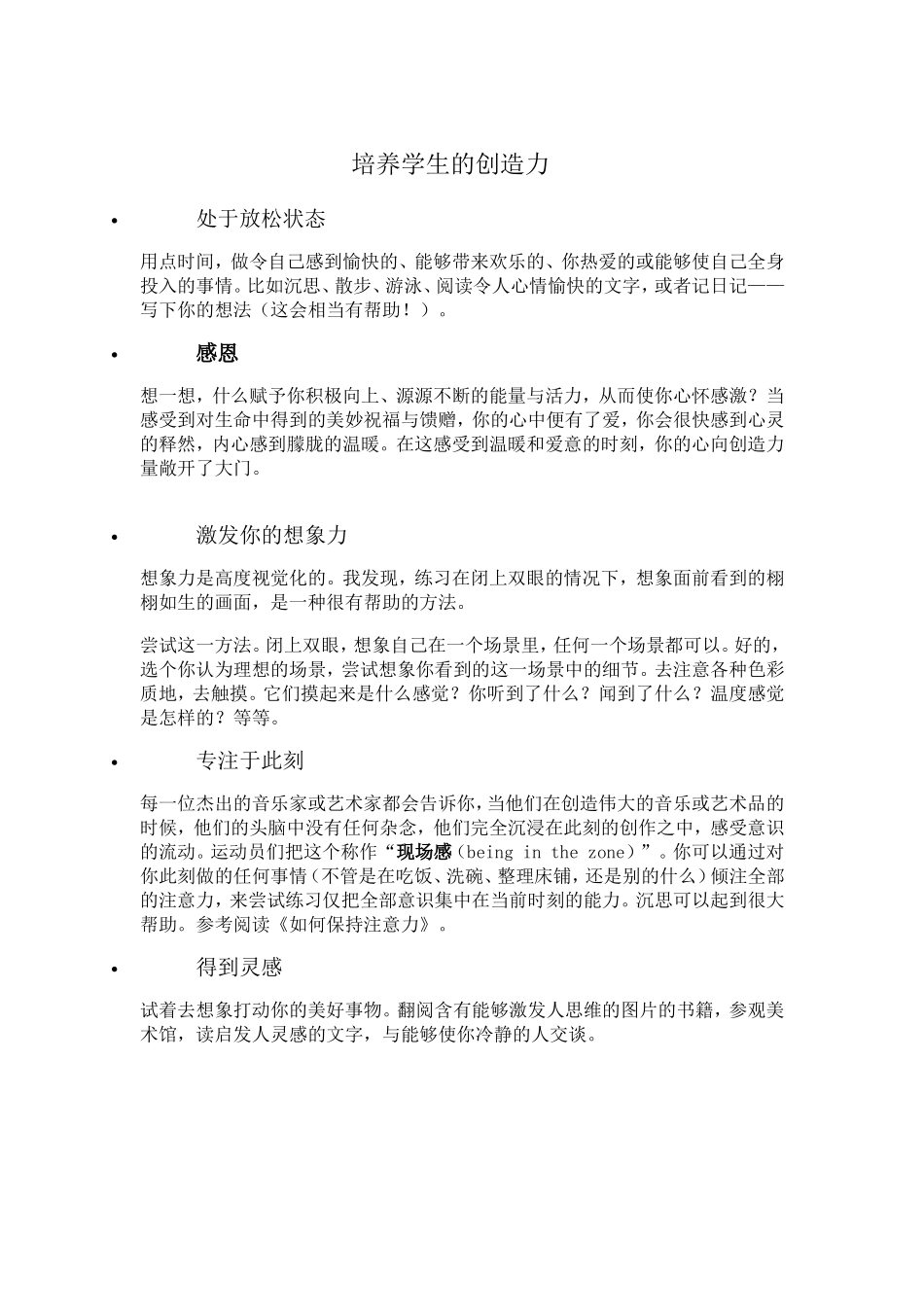 培养学生的创造力_第1页