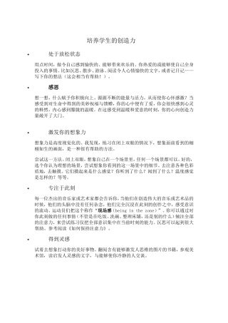 培养学生的创造力
