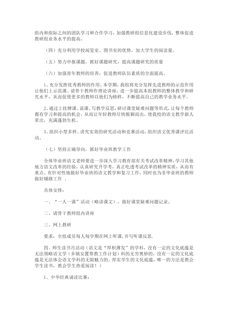 忠堡小学语文教研组工作计划-2_第2页