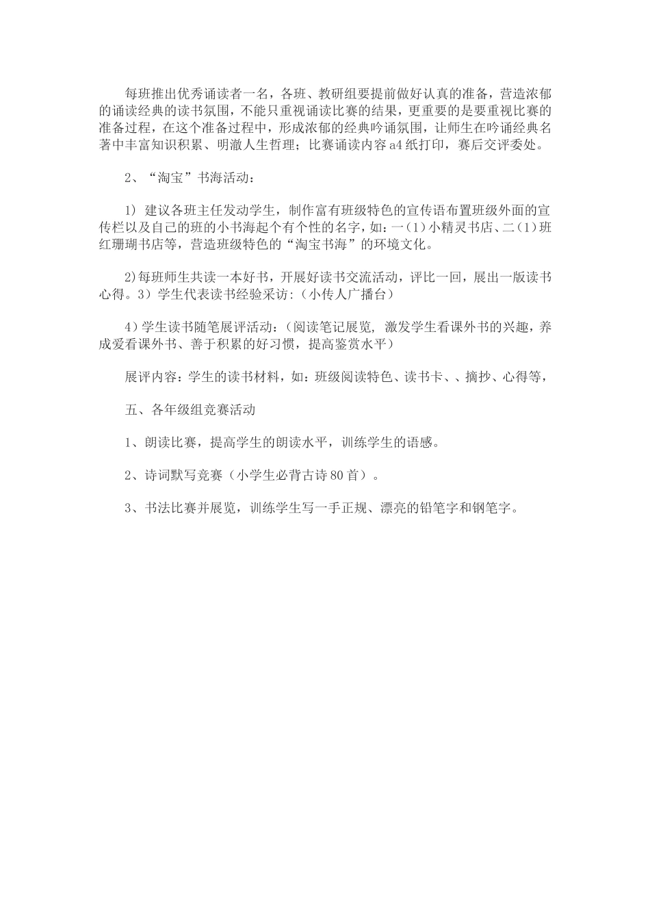 忠堡小学语文教研组工作计划-2_第3页