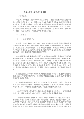 忠堡小学语文教研组工作计划-2