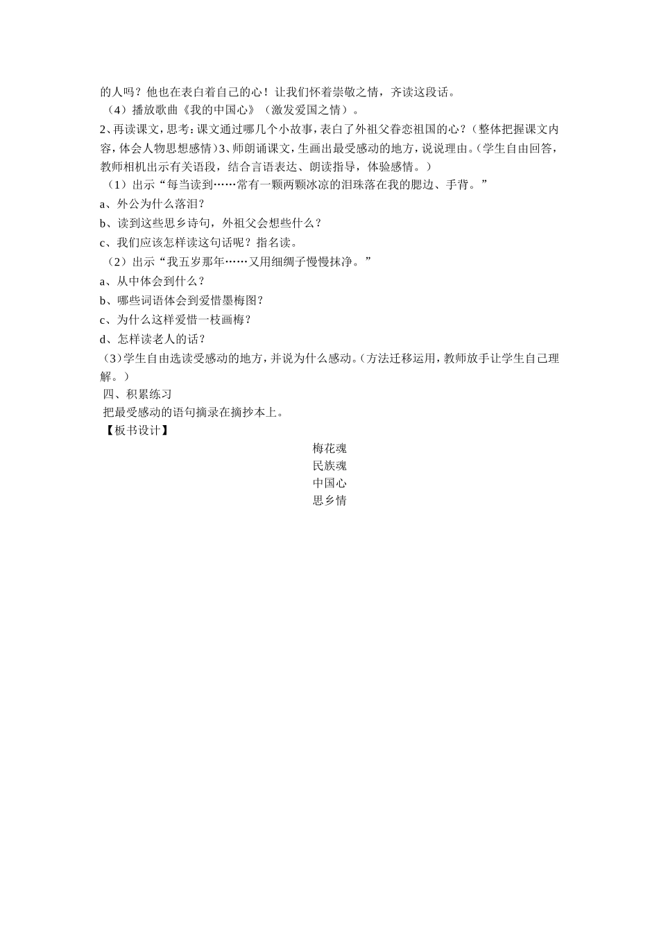 梅花魂 (3)_第2页