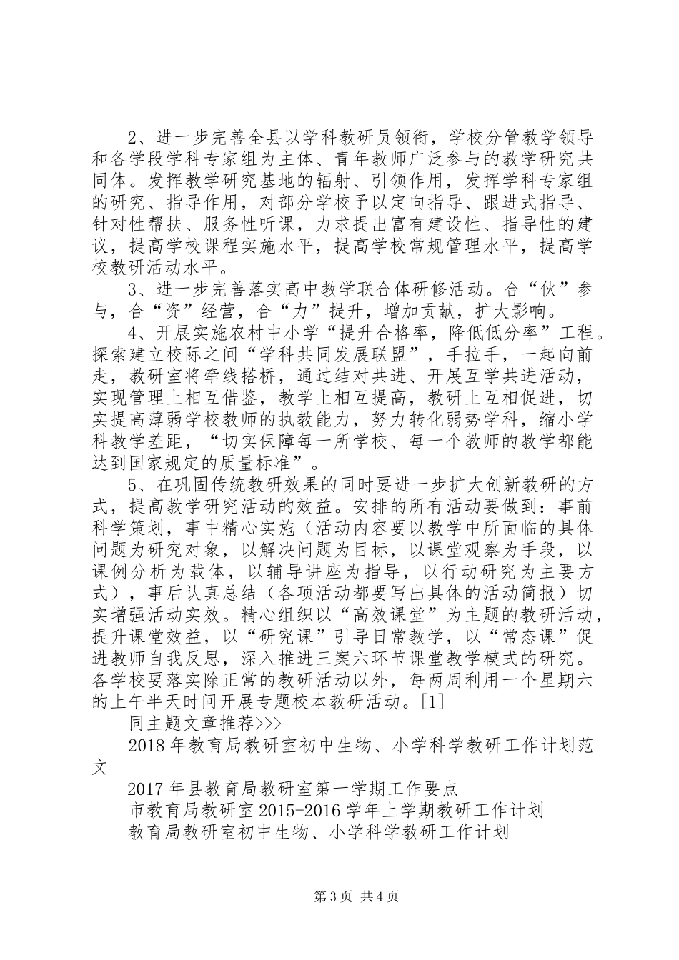 20XX年—20XX年学年教育局教研室工作计划_第3页
