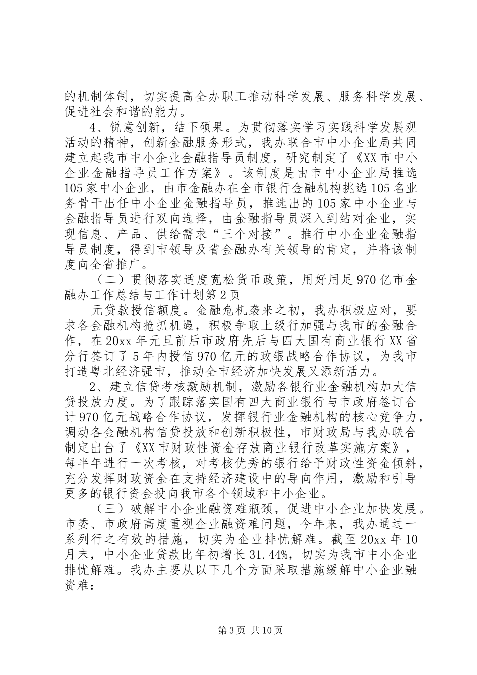 市金融办工作总结与工作计划 _第3页