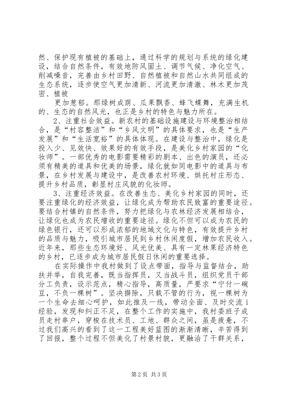 村支书工作计划汇报 _第2页