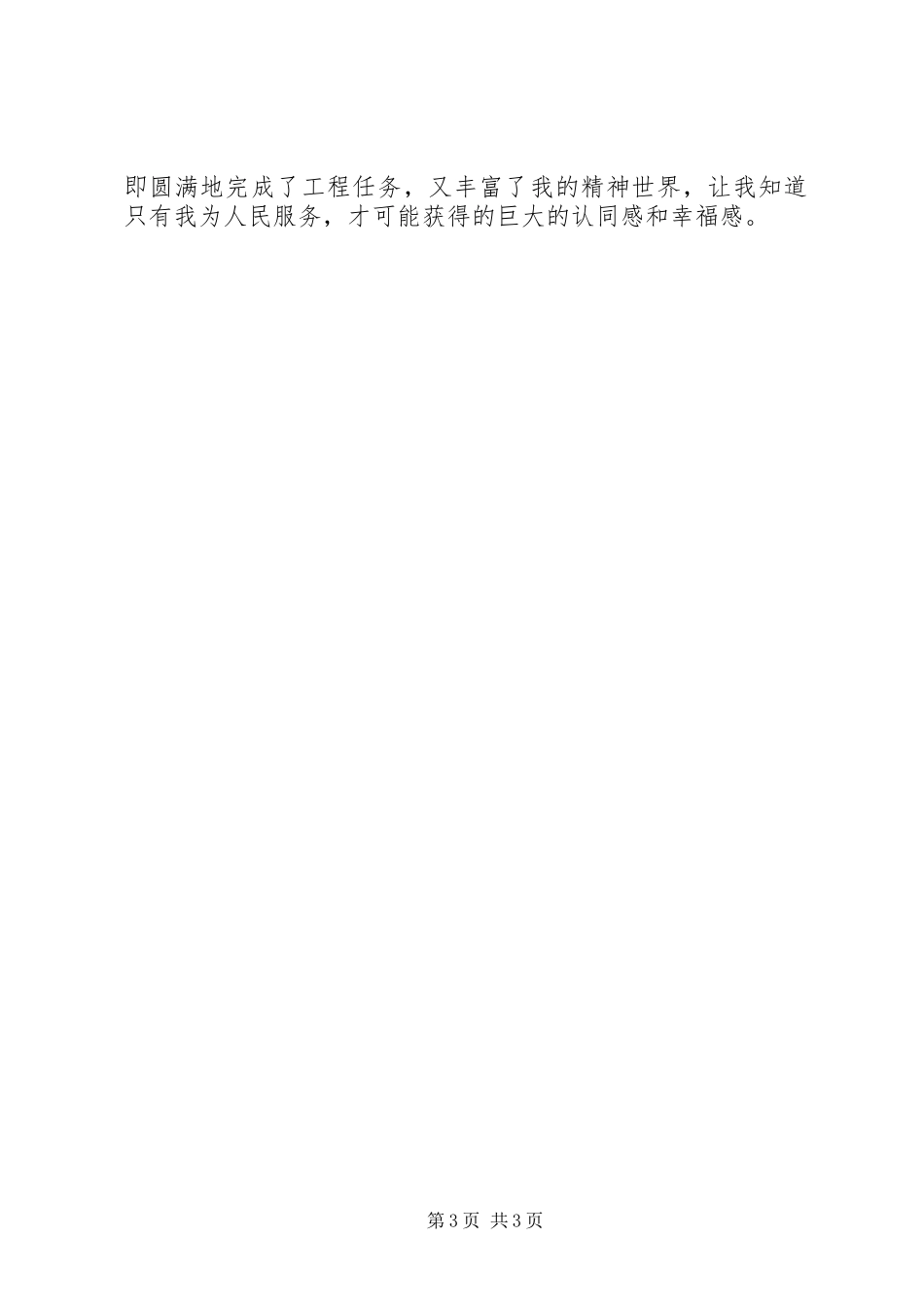 村支书工作计划汇报 _第3页