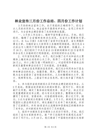 林业宣传三月份工作总结、四月份工作计划 