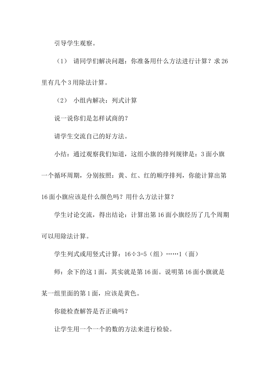 小学数学人教2011课标版二年级第5课时--找规律_第2页