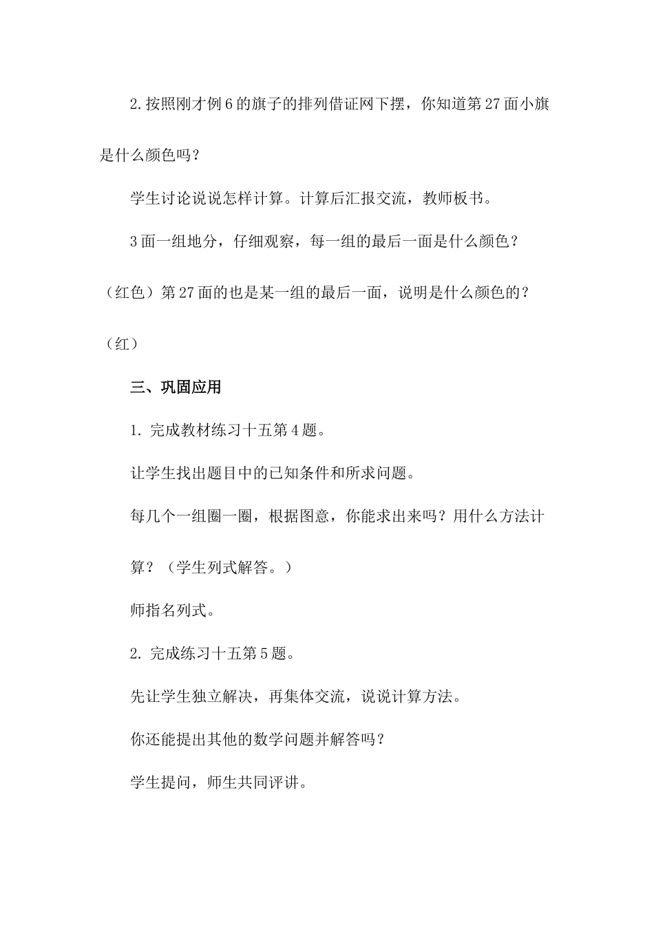 小学数学人教2011课标版二年级第5课时--找规律_第3页