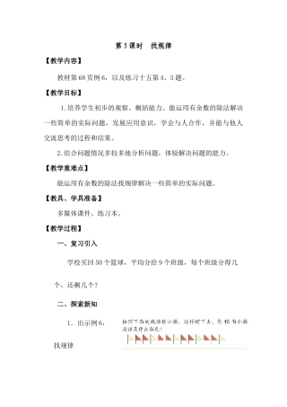 小学数学人教2011课标版二年级第5课时--找规律