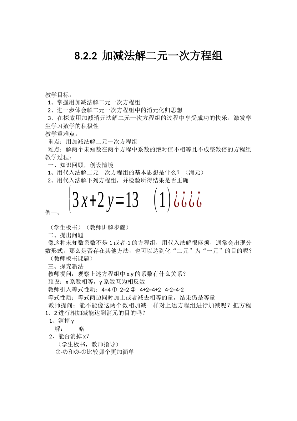 加减法解二元一次方程组-(2)_第1页