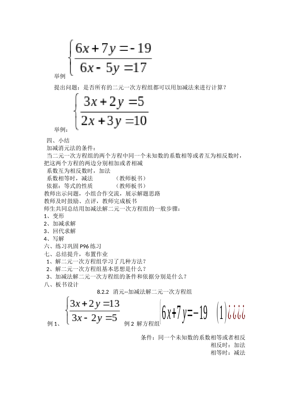 加减法解二元一次方程组-(2)_第2页