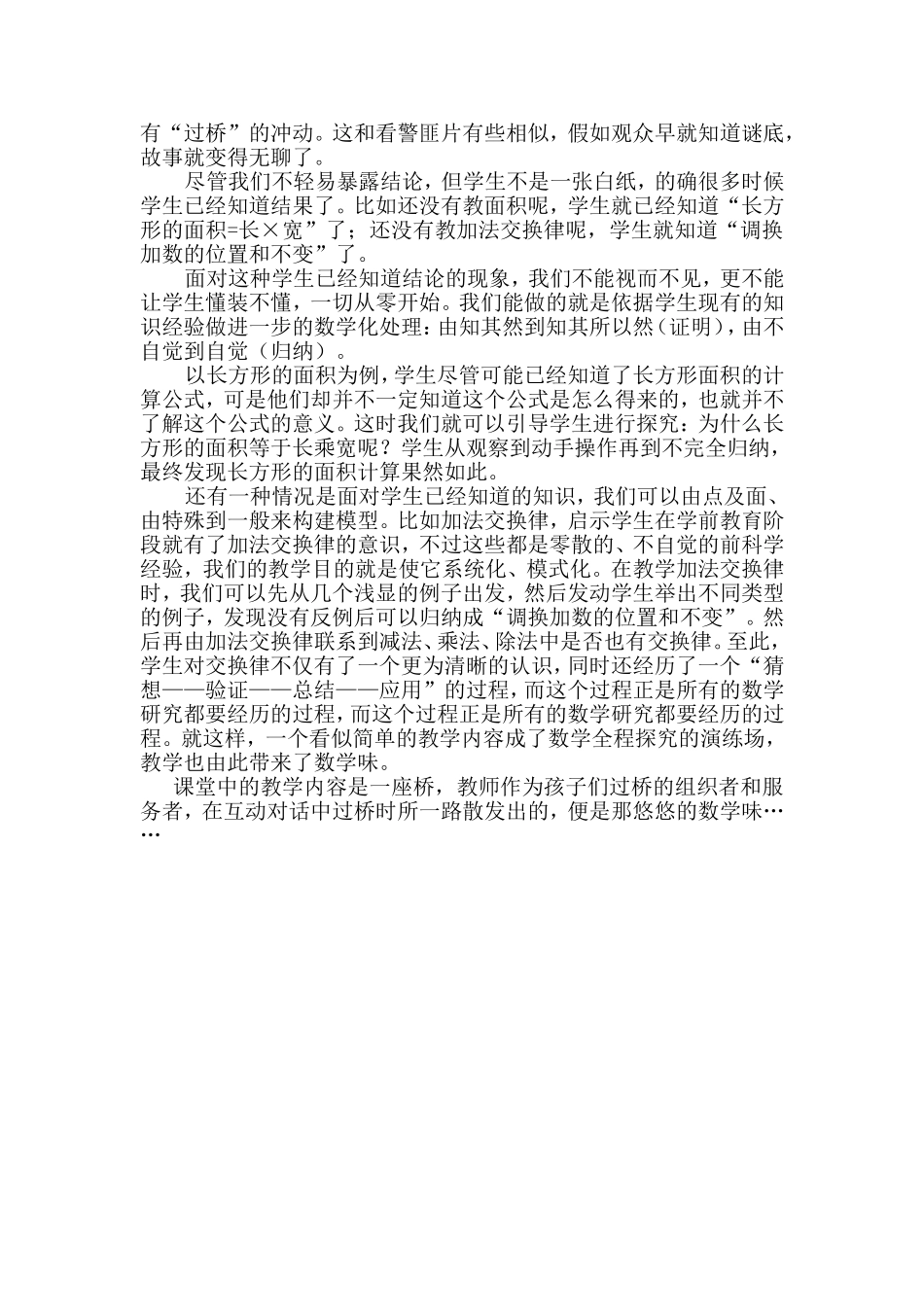 谈数学课堂的数学味姜玉莲_第3页