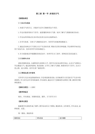 第三章第一节多变的天气
