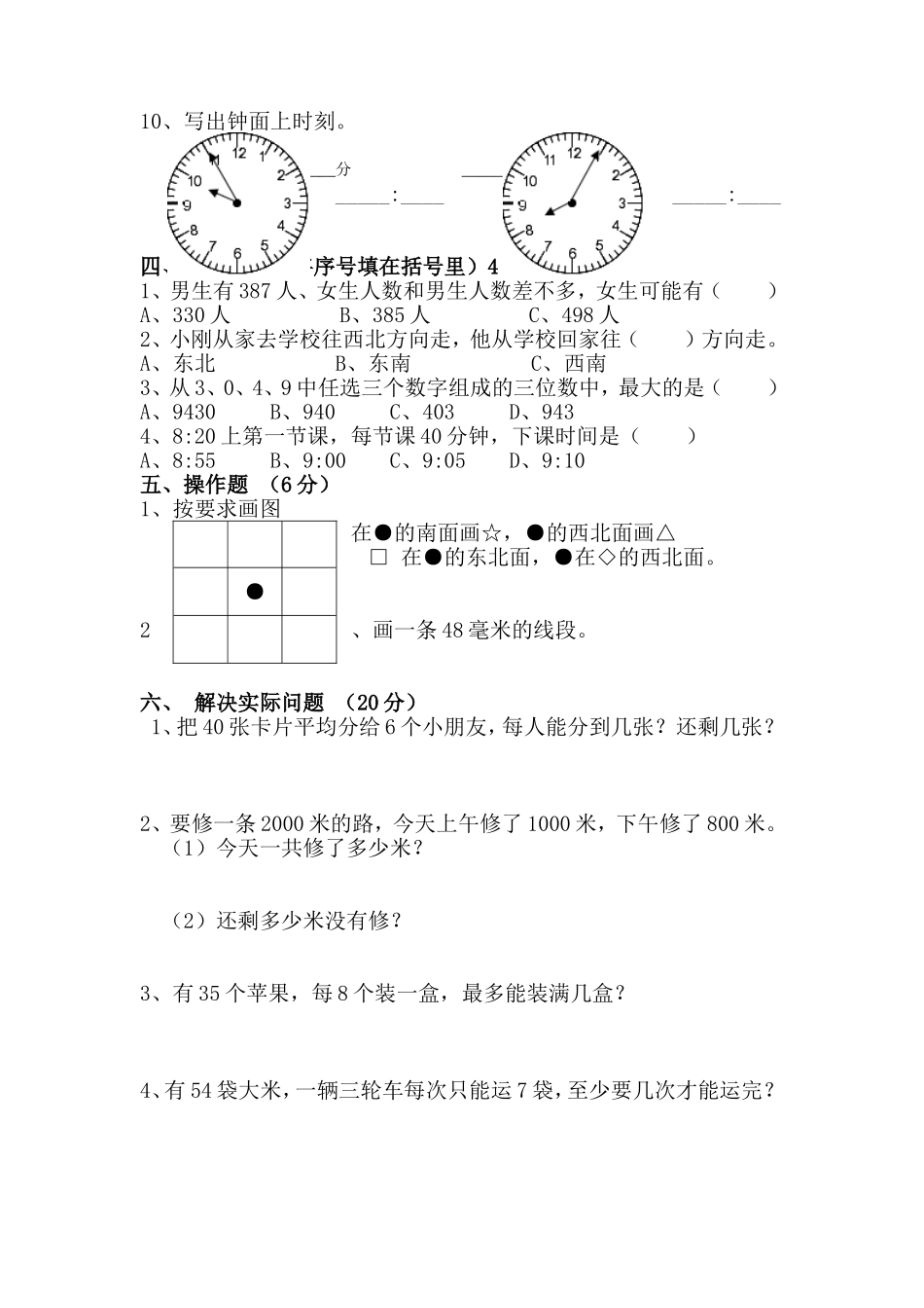 2015苏教版二年级数学第二学期期中测试卷_第2页
