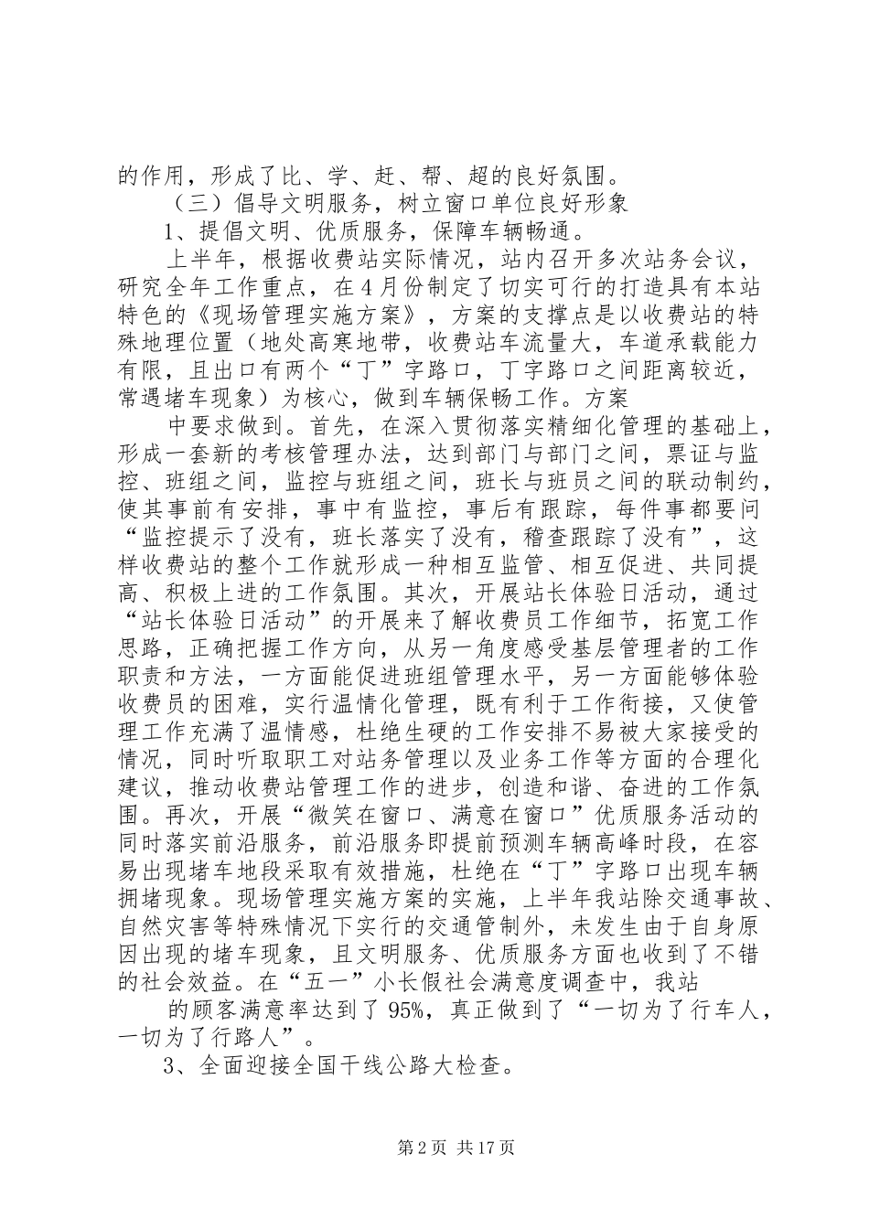 收费站上半年工作总结和下半年工作计划 _第2页