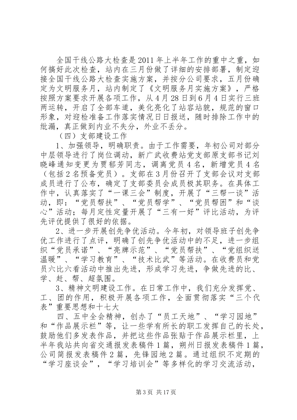 收费站上半年工作总结和下半年工作计划 _第3页