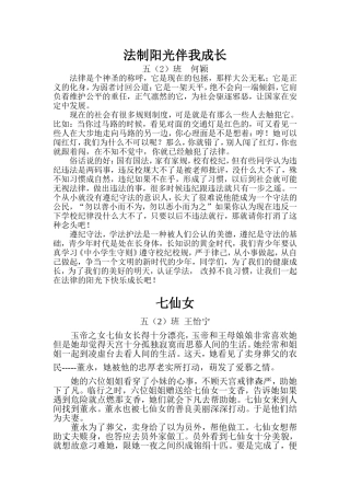 法制阳光伴我成长