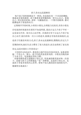 孩子你永远是最棒的