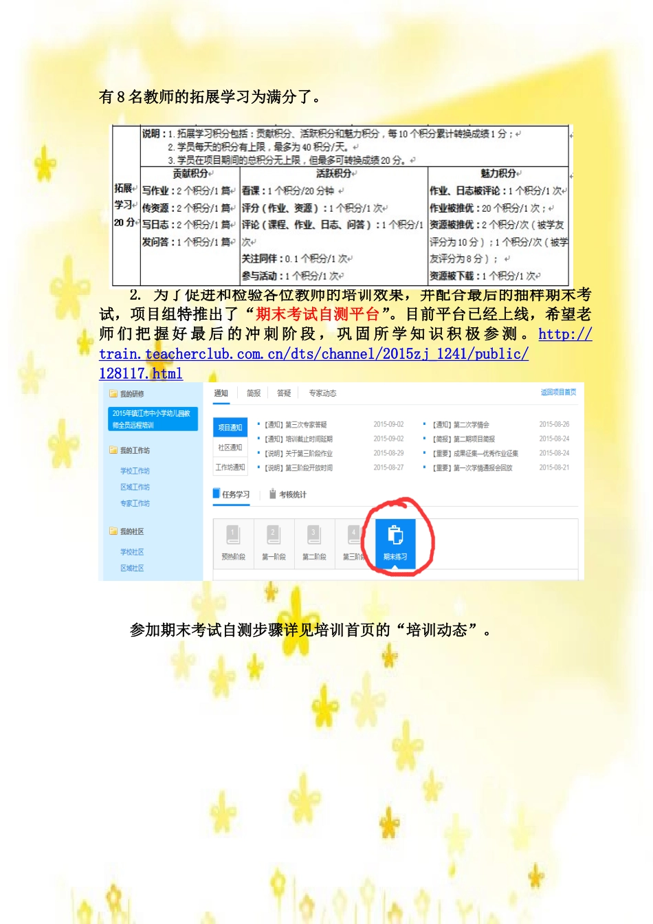 石狮小学网络培训第三期_第3页