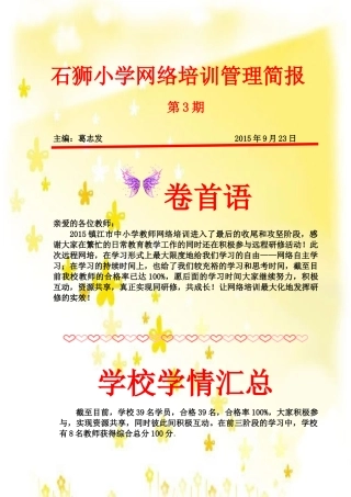 石狮小学网络培训第三期