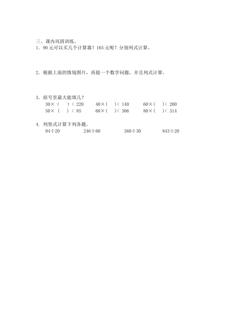 北师大版四年级数学上册导学案：买文具(1)_第2页