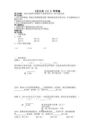 北师大版四年级数学上册导学案：买文具(1)