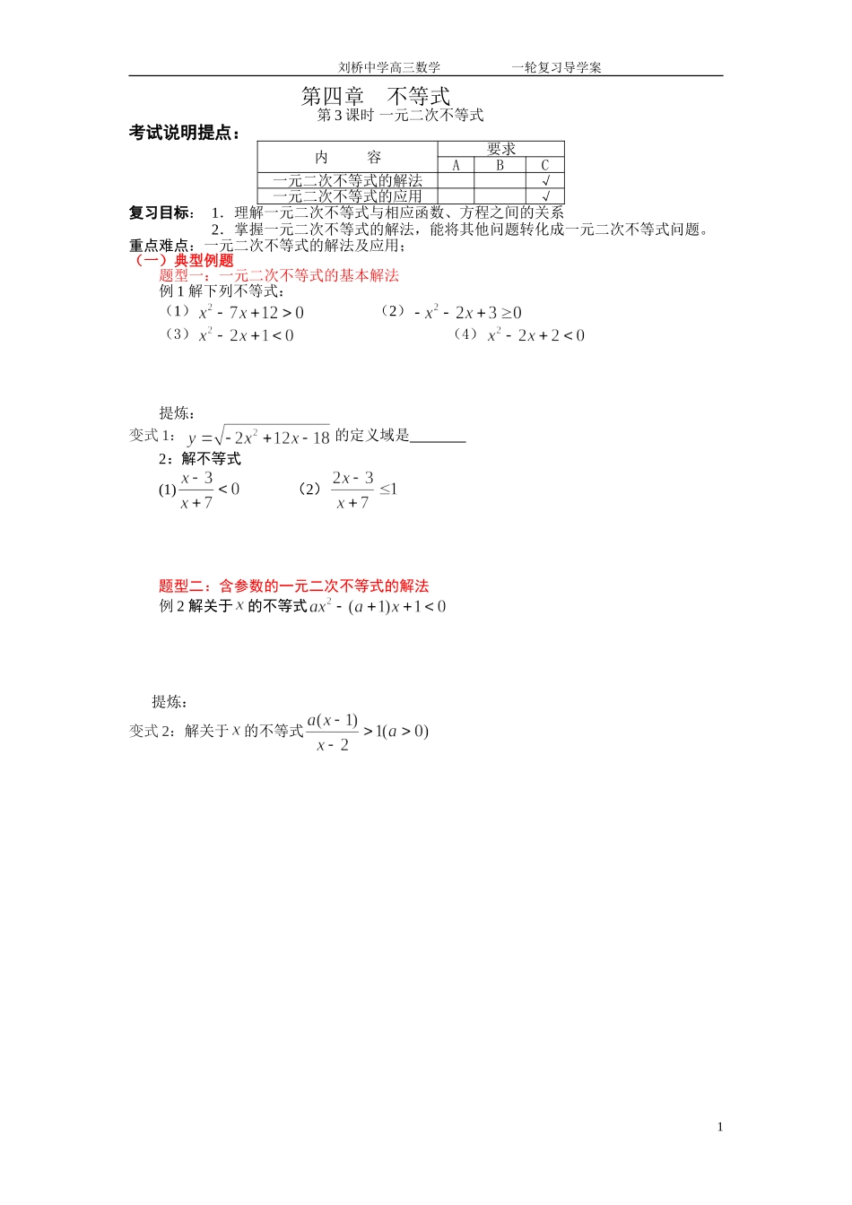 §2.1第05课时一元二次不等式——学生版_第1页