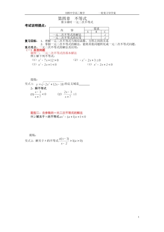 §2.1第05课时一元二次不等式——学生版