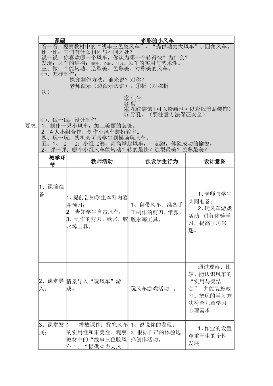 课例：《多彩的小风车》_第3页