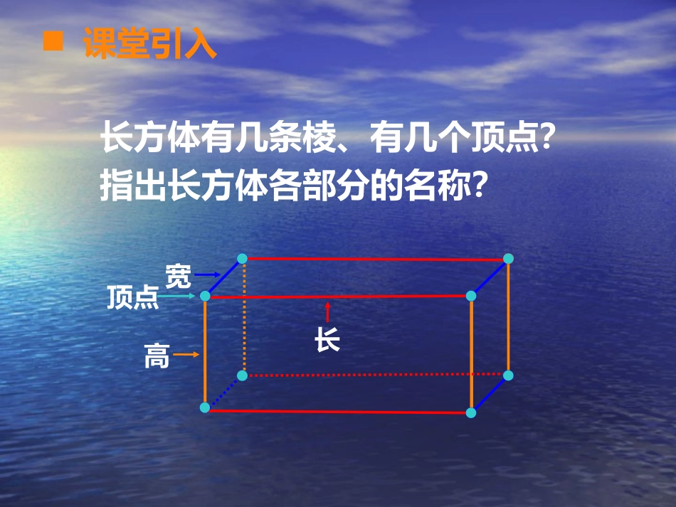 长方体、正方体的认识2_第2页