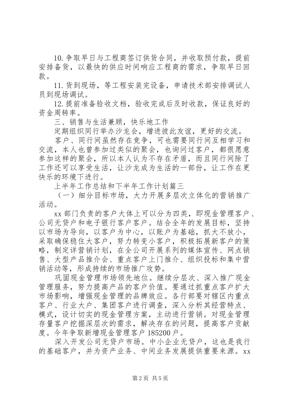 上半年工作总结和下半年工作计划_第2页