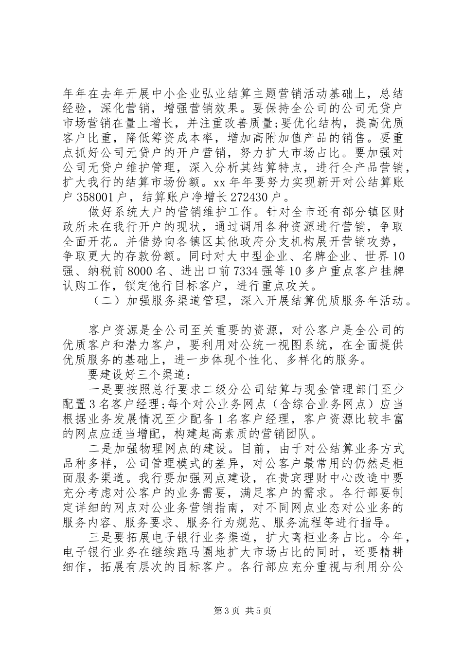 上半年工作总结和下半年工作计划_第3页